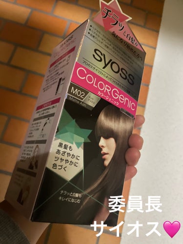 サイオス カラージェニック ミルキーヘアカラー (ちらっと白髪用)のクチコミ「購入レポのみ失礼します🩷
サイオス
カラージェニック ミルキーヘアカラー
ちらっと白髪用M02.....」（1枚目）