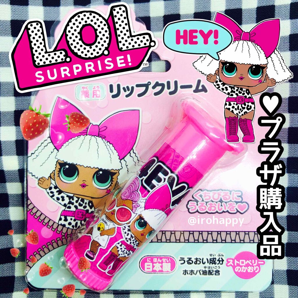 L.O.L SURPRISE ! 薬用リップクリーム/BANDAI SPIRITS/リップケアを使ったクチコミ(1枚目)
