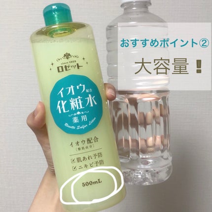 ロゼット スキンコンディショナーi/ロゼット/化粧水を使ったクチコミ(3枚目)