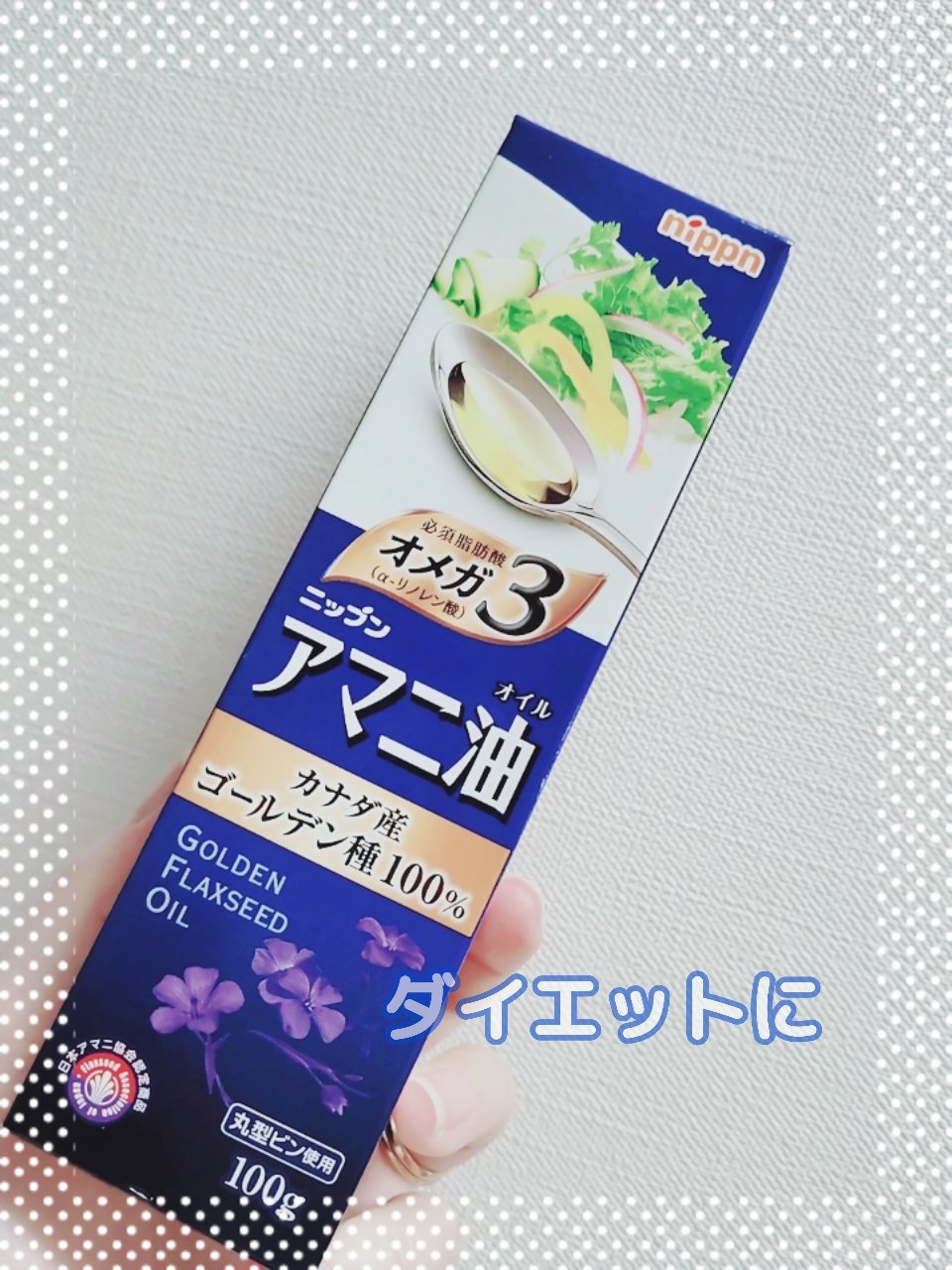 アマニ油プレミアムリッチ/NIPPN/食品を使ったクチコミ（1枚目）