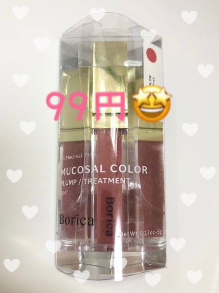 カラープランパー エクストラセラム/Borica/リッププランパーを使ったクチコミ(1枚目)