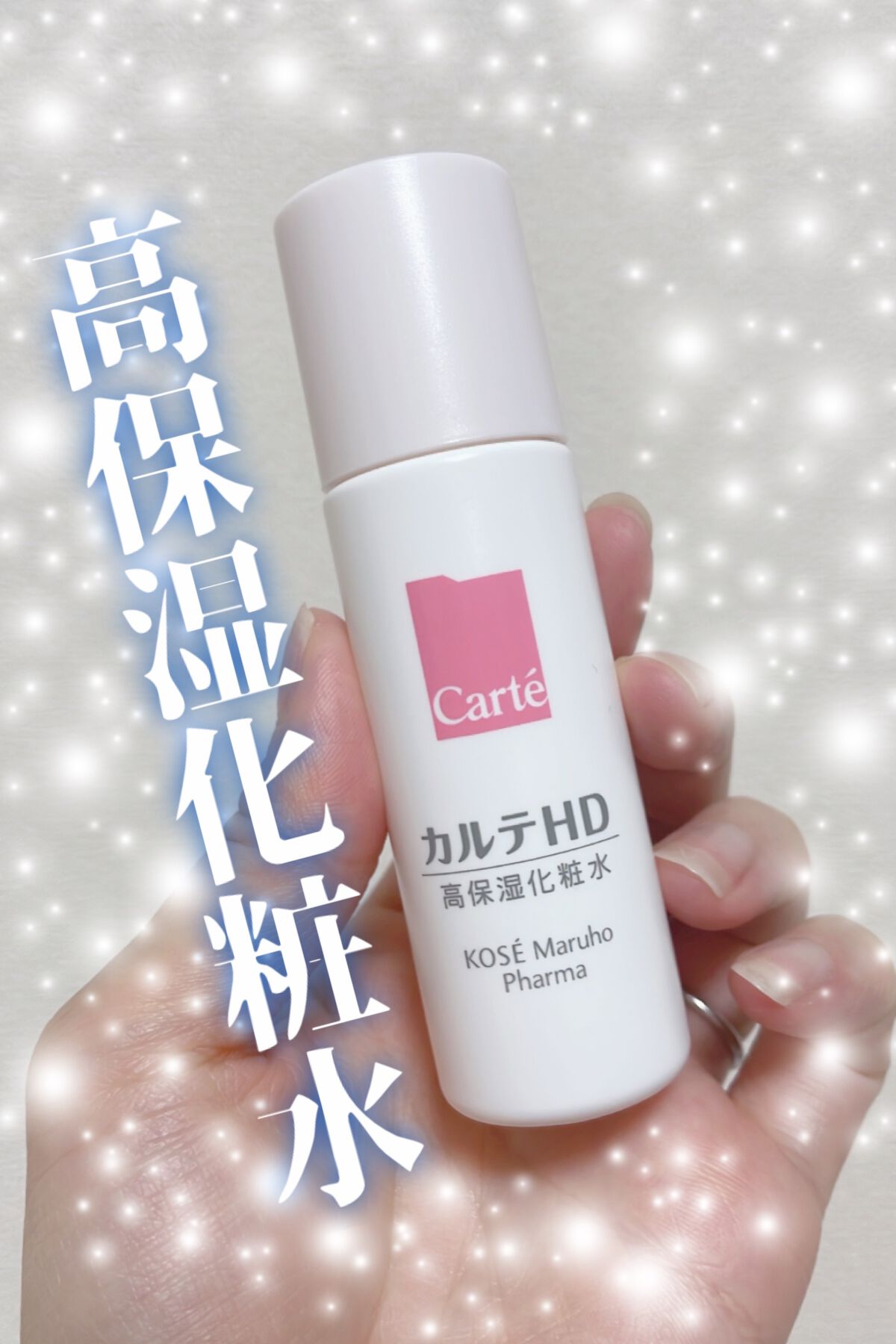 モイスチュア ローション/カルテHD/化粧水を使ったクチコミ(1枚目)