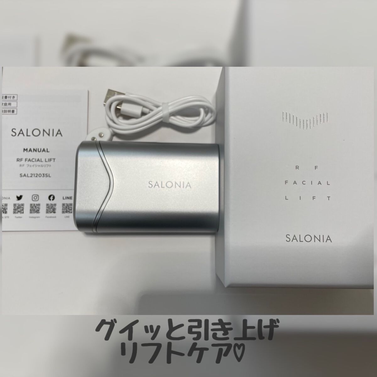 RF フェイシャルリフト/SALONIA/美顔器・マッサージを使ったクチコミ(1枚目)