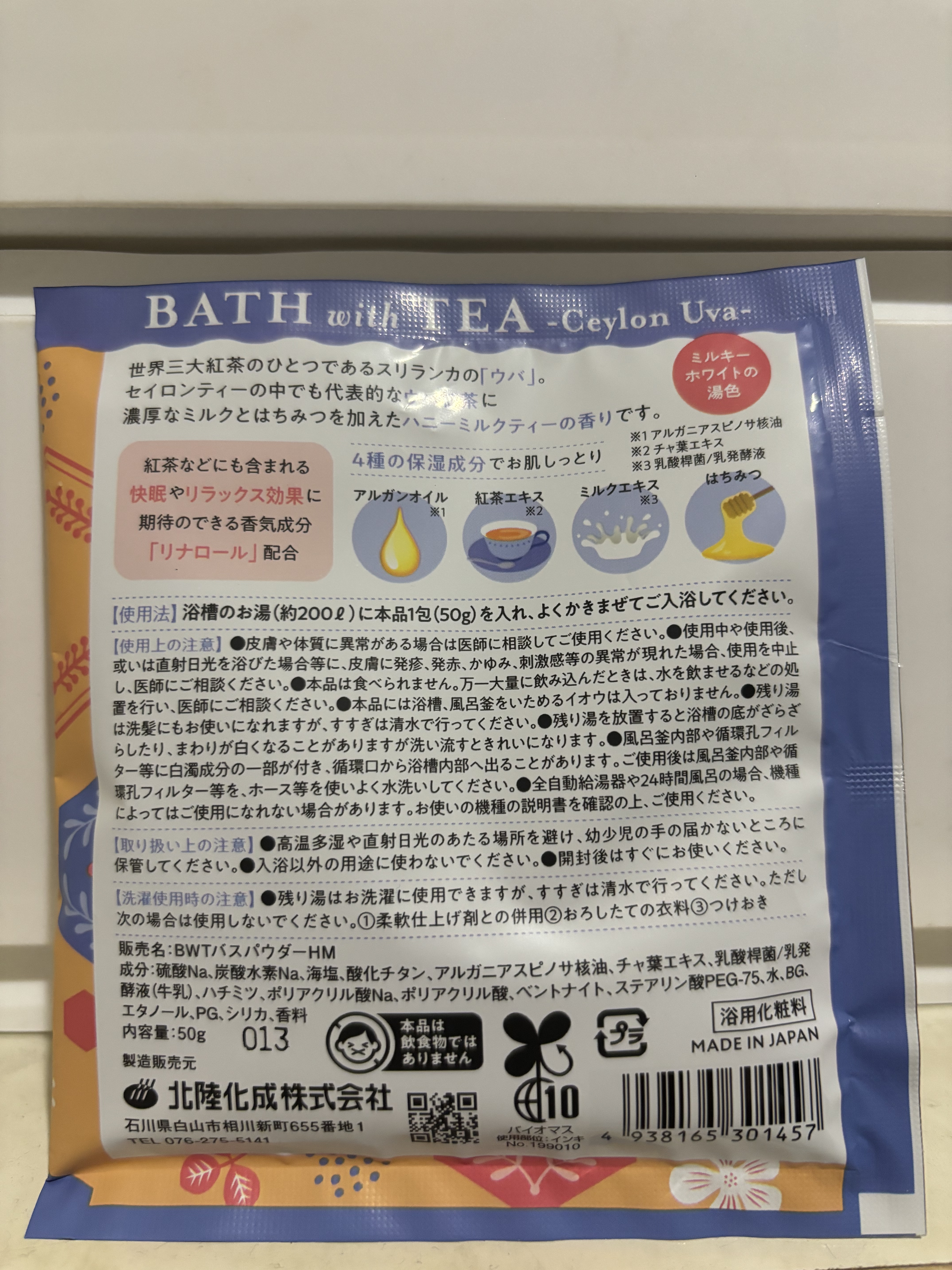 BATH with TEA ハニーミルクティーの香り/北陸化成/無機塩系入浴剤を使ったクチコミ（2枚目）