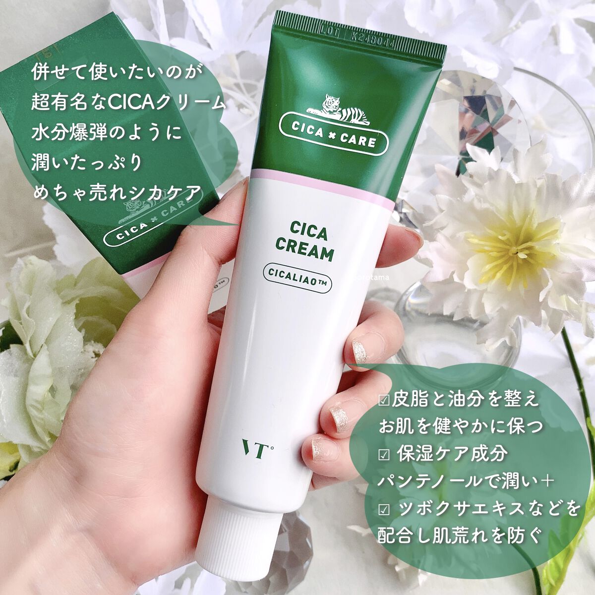 スキンケア方法》CICA クリーム｜VTの使い方・効果 -🌿レチノール