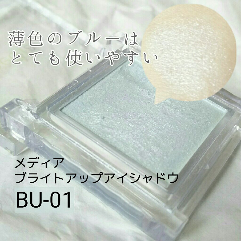 ブライトアップアイシャドウ/media/単色アイシャドウを使ったクチコミ(1枚目)