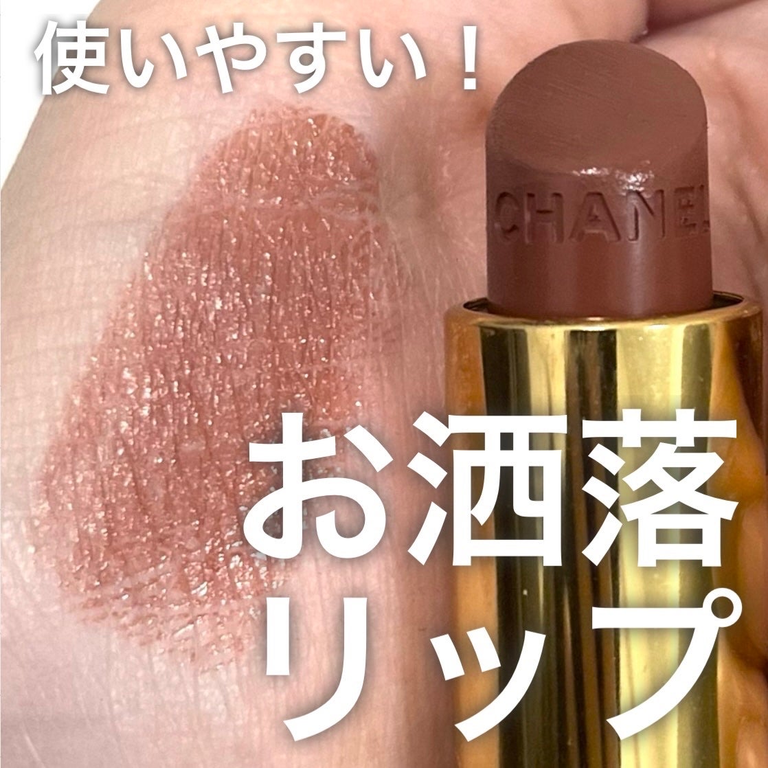ルージュ アリュール/CHANEL/口紅を使ったクチコミ(1枚目)