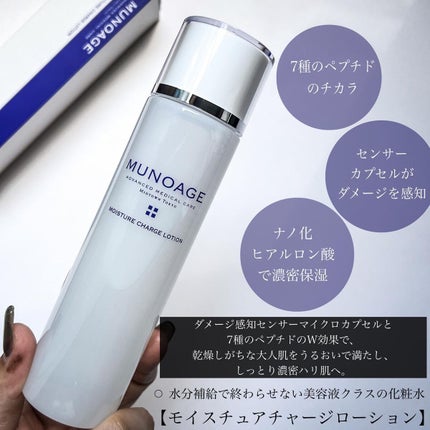 モイスチュアチャージローション/MUNOAGE(ミューノアージュ)/化粧水を使ったクチコミ(3枚目)