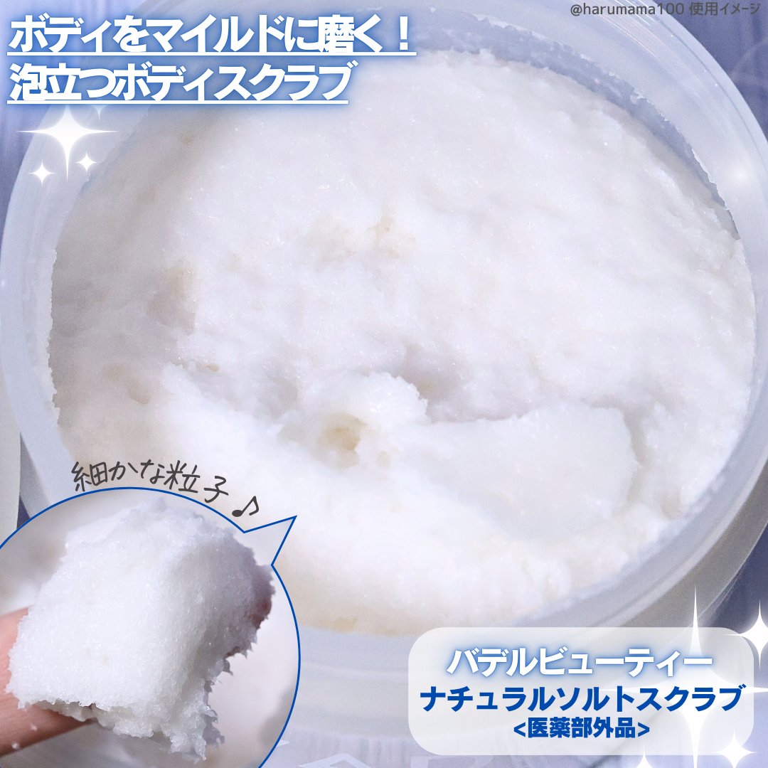 Natural salt scrub/VADEL beauty/ボディスクラブを使ったクチコミ（2枚目）