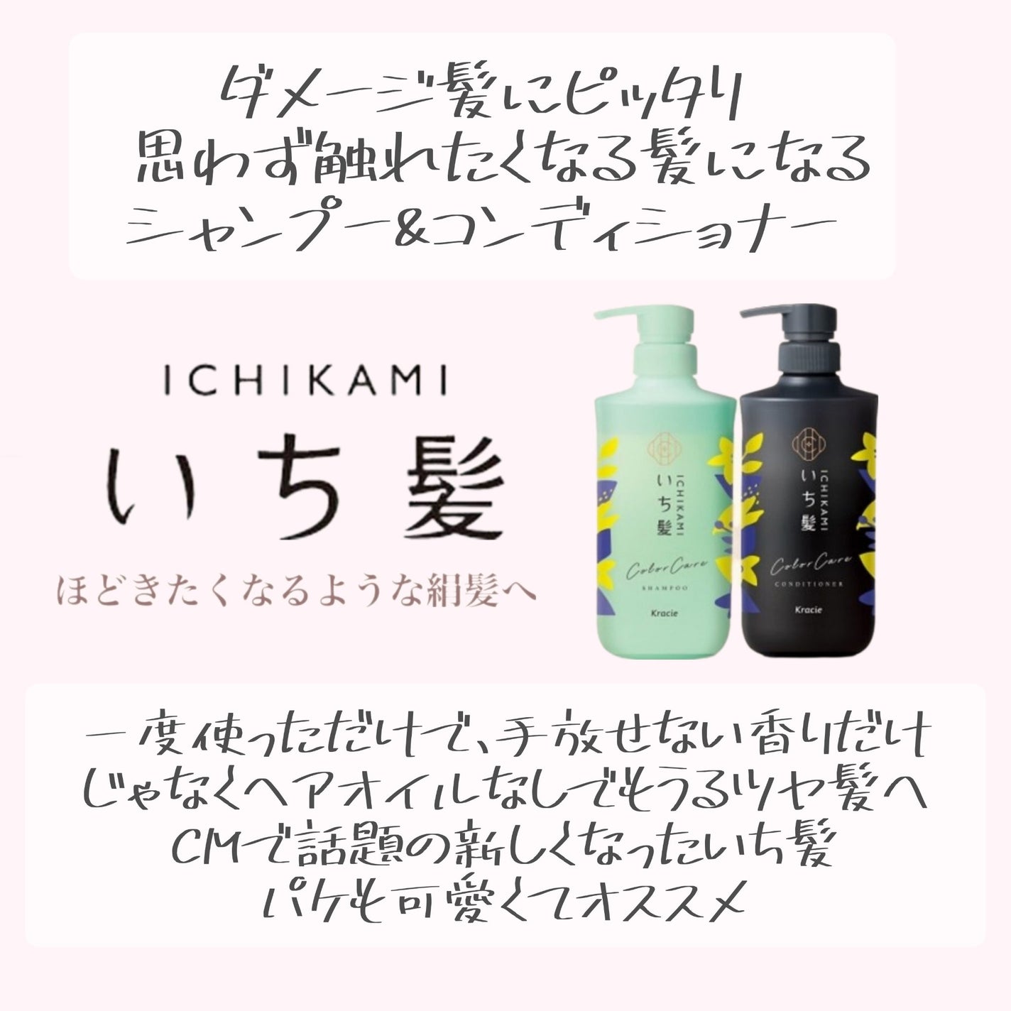 カラーケア&ベーストリートメント in シャンプー/コンディショナー/いち髪/市販シャンプーを使ったクチコミ(1枚目)