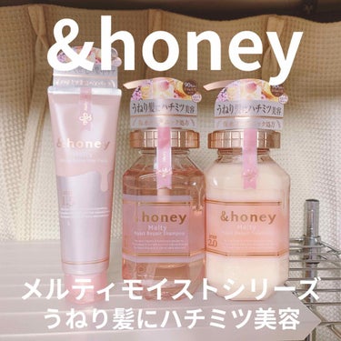 &honey Melty モイストリペア シャンプー1.0／モイストリペア ヘアトリートメント2.0/&honey/シャンプー・コンディショナーを使ったクチコミ（1枚目）