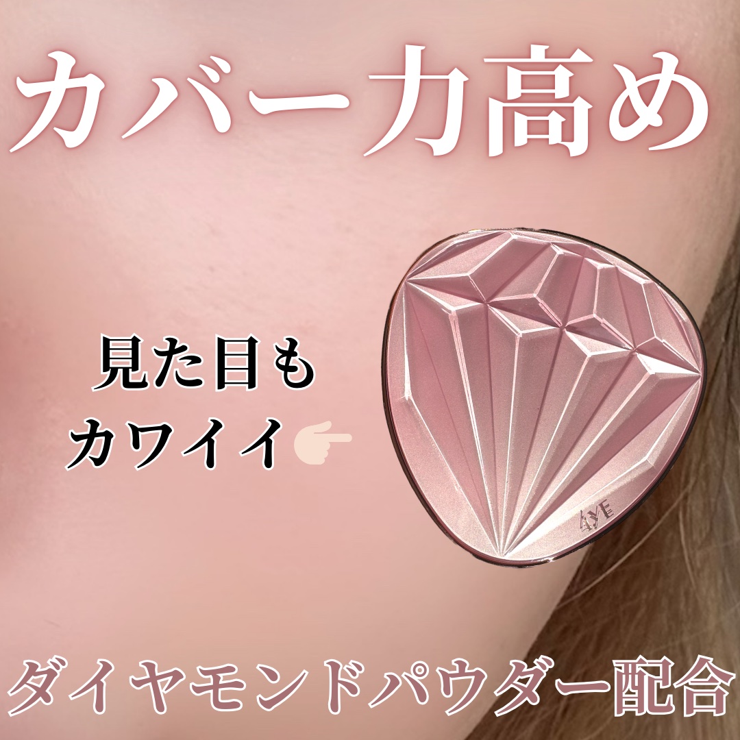 ダイヤモンド クッション/4YE/クッションファンデーションを使ったクチコミ（1枚目）
