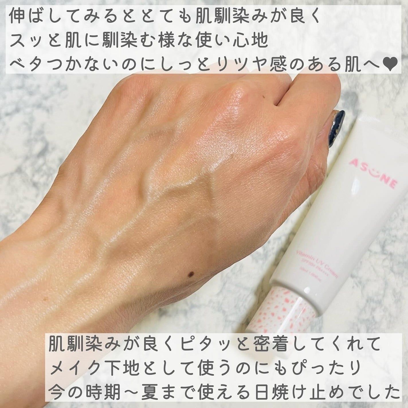ビタミン UVクリーム/ASUNE /日焼け止めクリームを使ったクチコミ(6枚目)