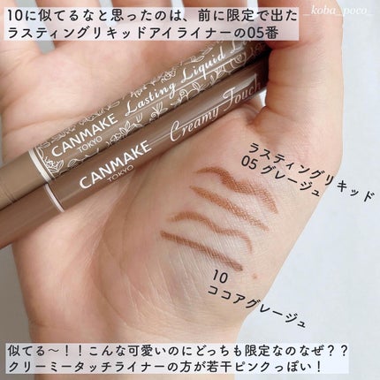 クリーミータッチライナー/キャンメイク/ジェルアイライナーを使ったクチコミ(7枚目)