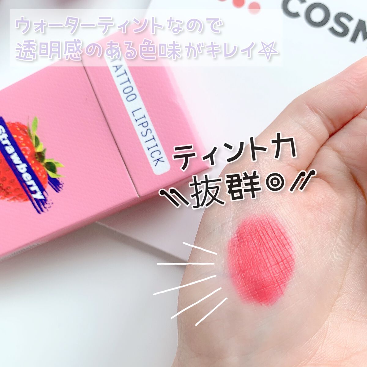 シガレット リキッドティント/FOMOMY/リップティントを使ったクチコミ(3枚目)