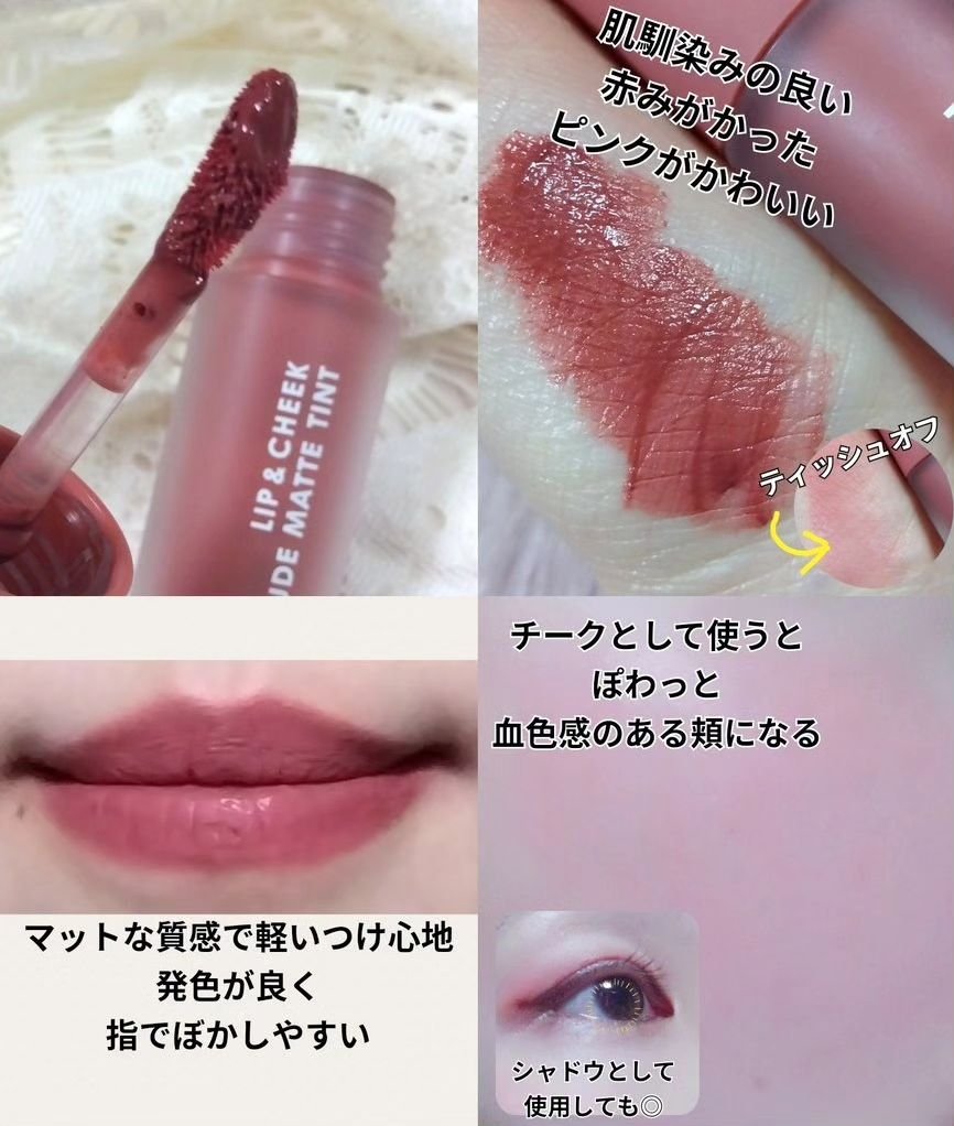 リップアンドチーク ヌードマットティント 03 マルーンピンク(Maroon Pink)/CathyDoll/リップティントを使ったクチコミ（2枚目）