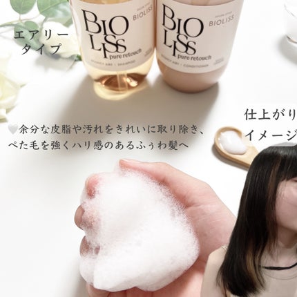 SS ビオリス ピュアレタッチ うねさぁら シャンプー/ヘアコンディショナー/SSビオリス/市販シャンプーを使ったクチコミ(5枚目)