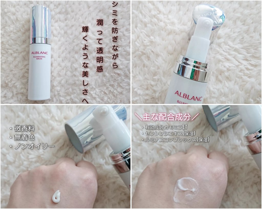 イルミネイティング セラム/ALBLANC/美容液を使ったクチコミ（1枚目）