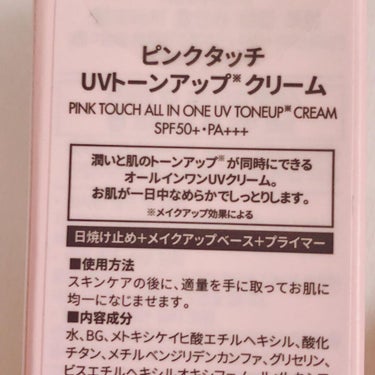ピンクタッチ UVトーンアップクリーム/S2ND/化粧下地を使ったクチコミ（3枚目）