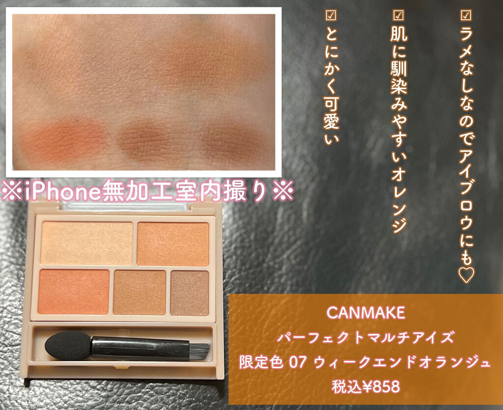 パーフェクトマルチアイズ/キャンメイク/アイシャドウパレットを使ったクチコミ（2枚目）