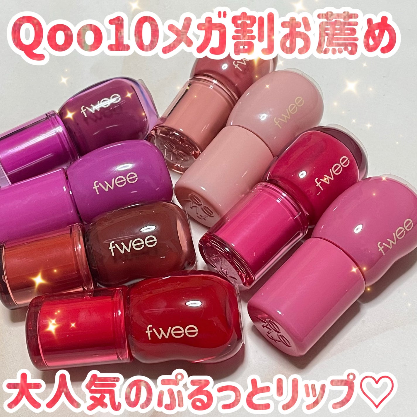 フィー 3Dボリューミンググロス/fwee/リップグロスを使ったクチコミ(1枚目)