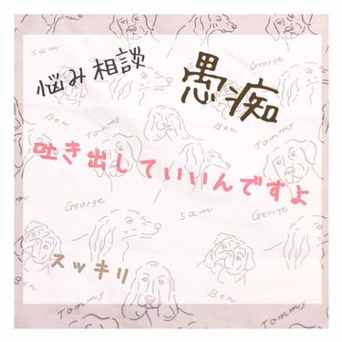 こんにちは～ﾊﾘﾈｽﾞﾐ🦔です♡

今回初めての雑談！愚痴です！

今日はゆるーくいきましょー😝

ゆるいかんじの愚痴じゃないかもしれないけど
(笑)

私のクズみたいな愚痴よければ
見てってください🙇