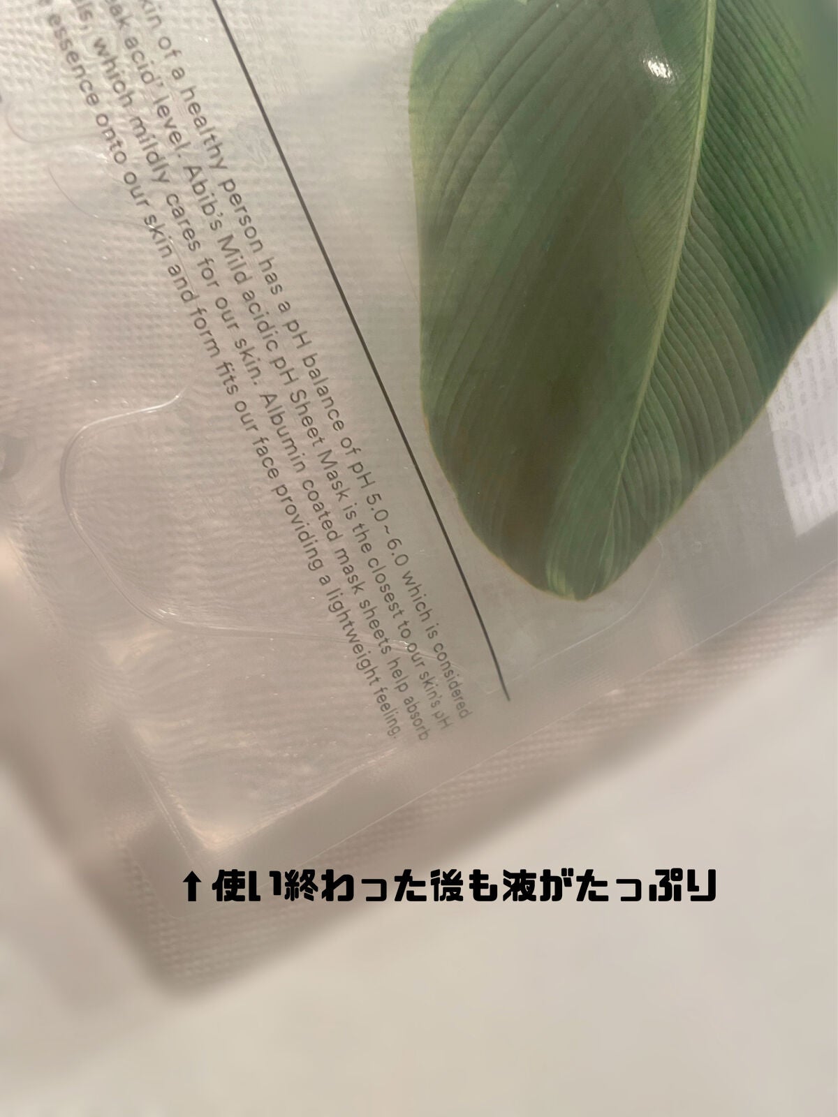 弱酸性pHシートマスク ドクダミフィット/Abib /シートマスク・パックを使ったクチコミ(2枚目)