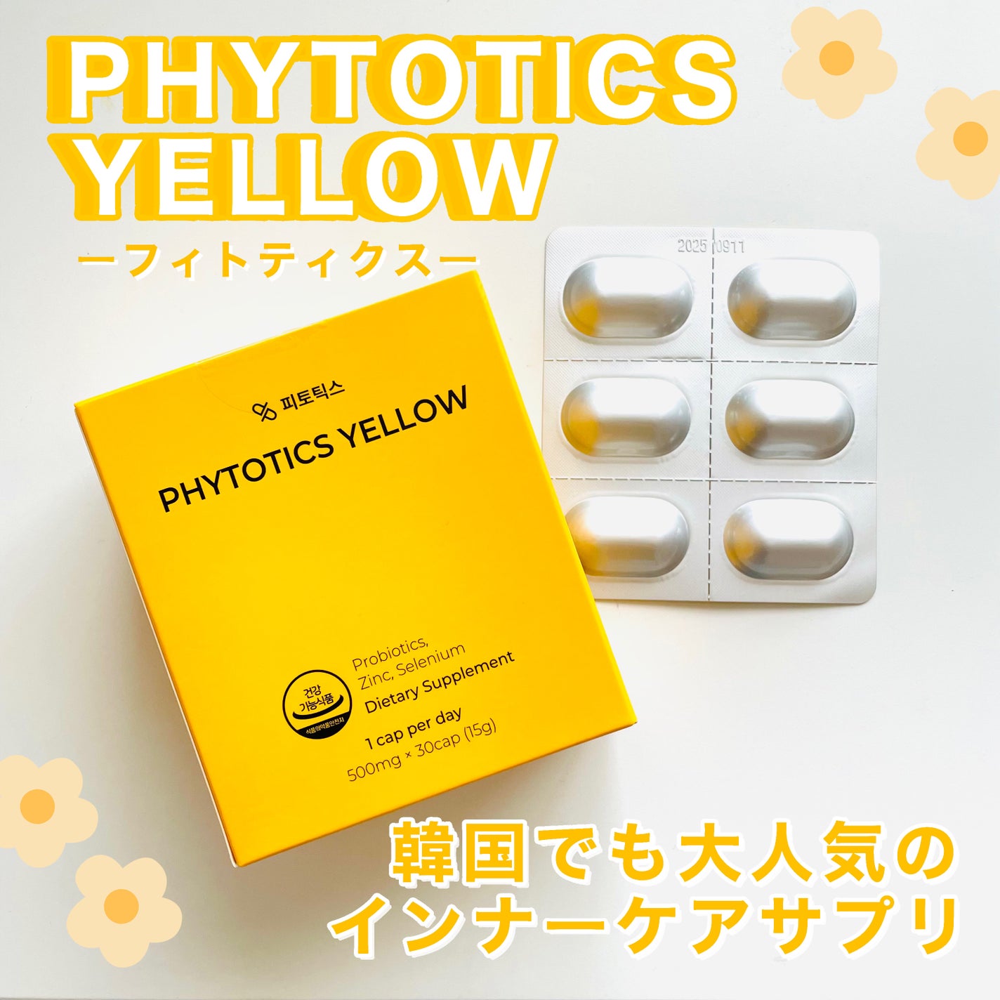 フィトティクス黄色/PHYTOTICS/美容サプリメントを使ったクチコミ(2枚目)