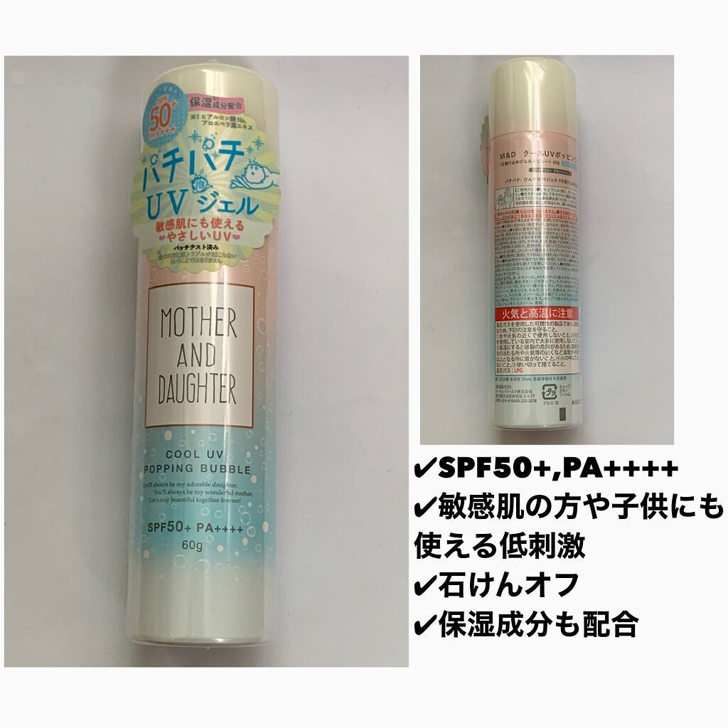 クールUVポッピングバブル SPF50+ PA++++/Mother&Daughter/日焼け止めジェルを使ったクチコミ(2枚目)