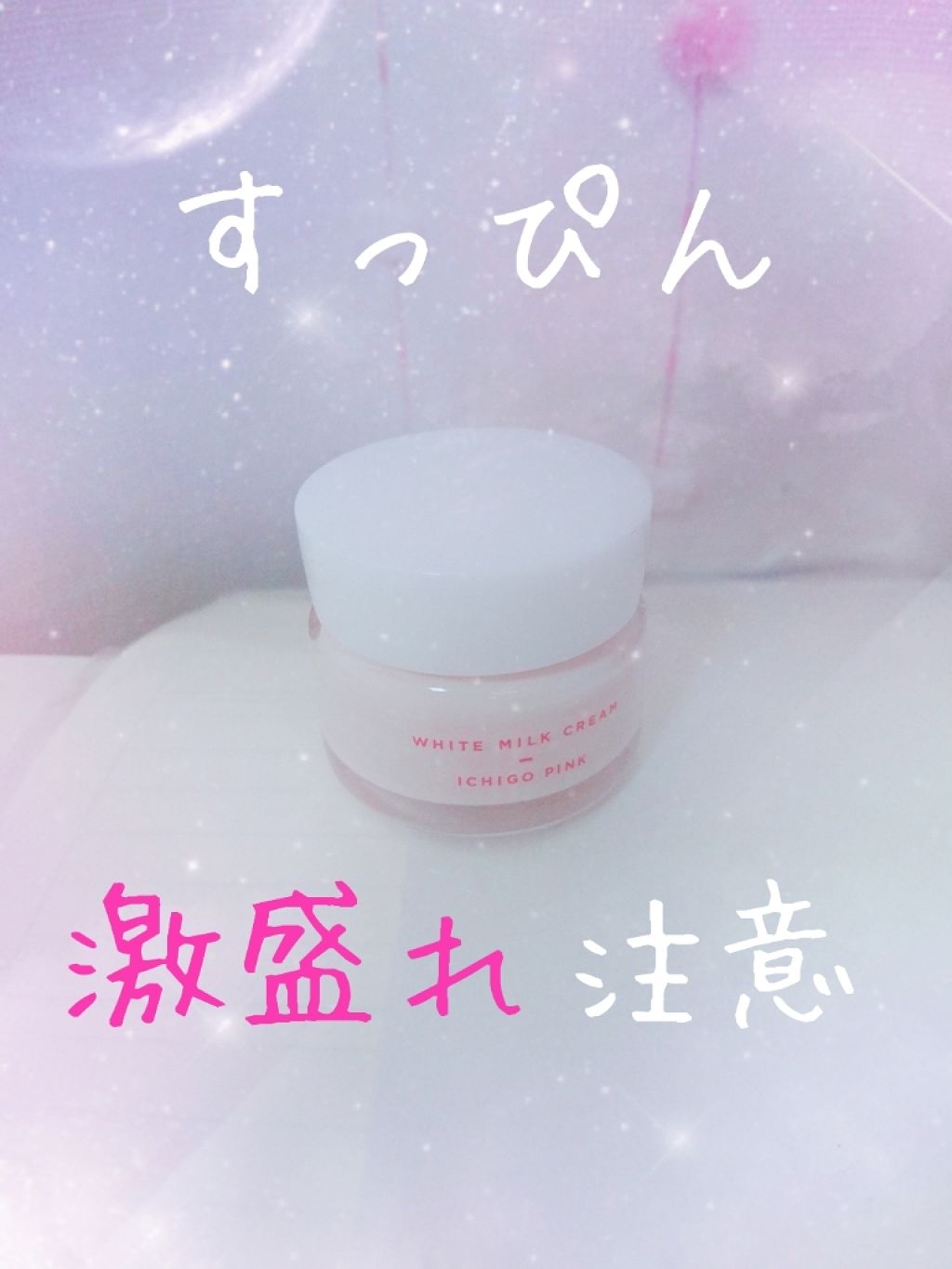 トーンアップクリーム いちごピンク/モウシロ/化粧下地を使ったクチコミ(1枚目)