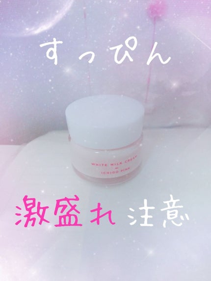 トーンアップクリーム いちごピンク/モウシロ/化粧下地を使ったクチコミ(1枚目)