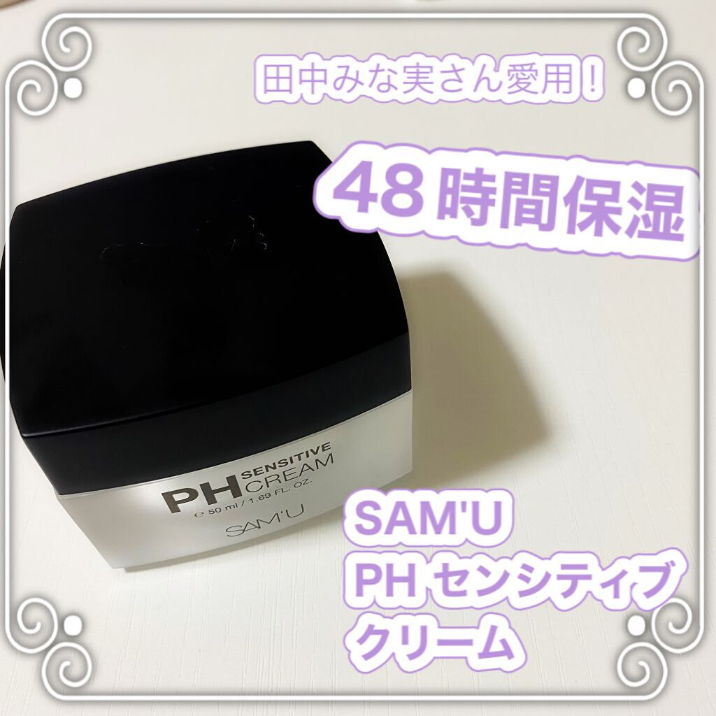 サミュ PHセンシティブクリーム/SAM'U/フェイスクリームを使ったクチコミ(1枚目)