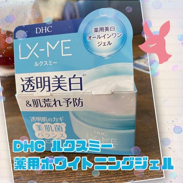 DHCルクスミー 薬用ホワイトニング ジェル/DHC/オールインワン化粧品を使ったクチコミ（1枚目）