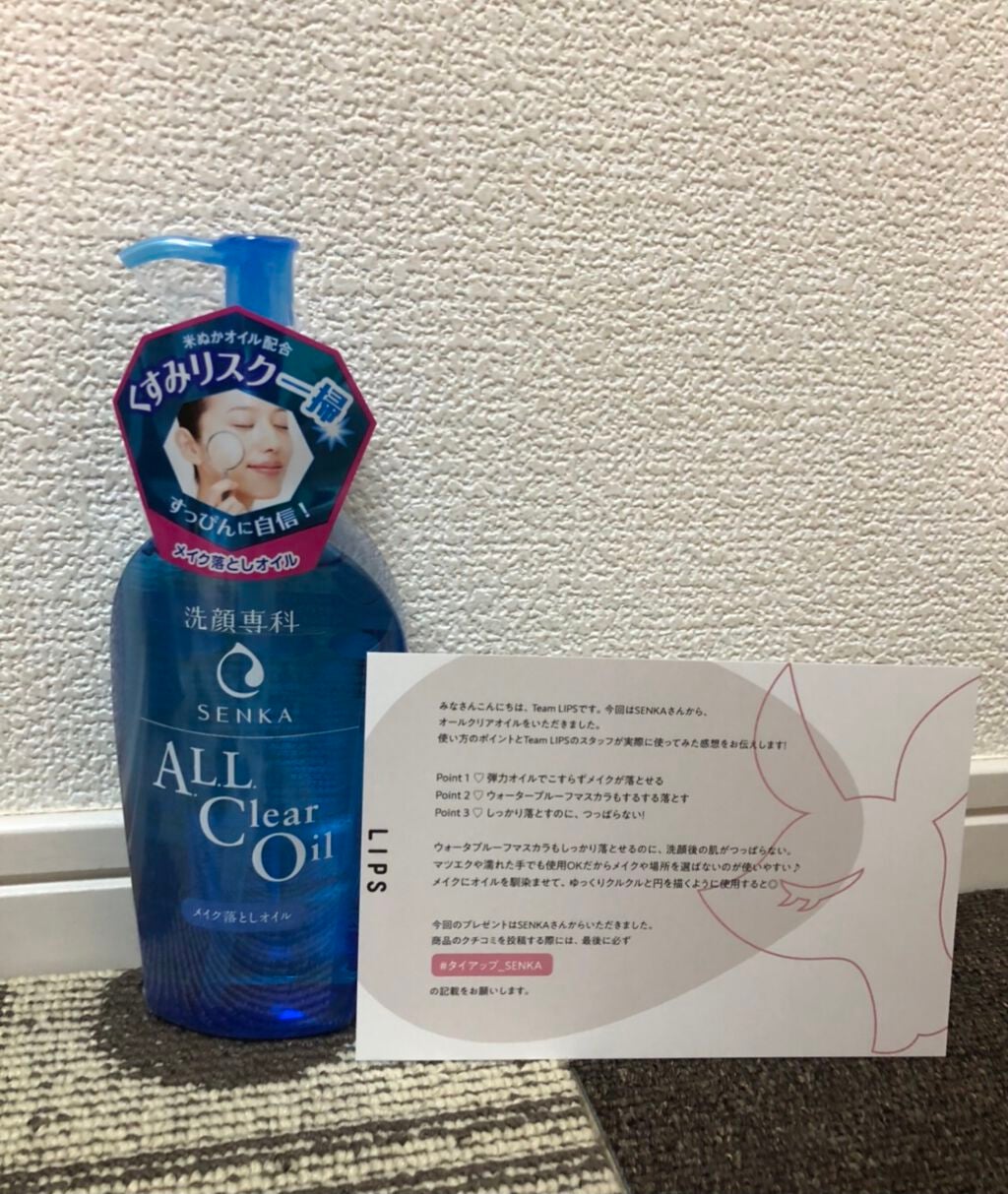 オールクリアオイル/SENKA(専科)/オイルクレンジングを使ったクチコミ(1枚目)
