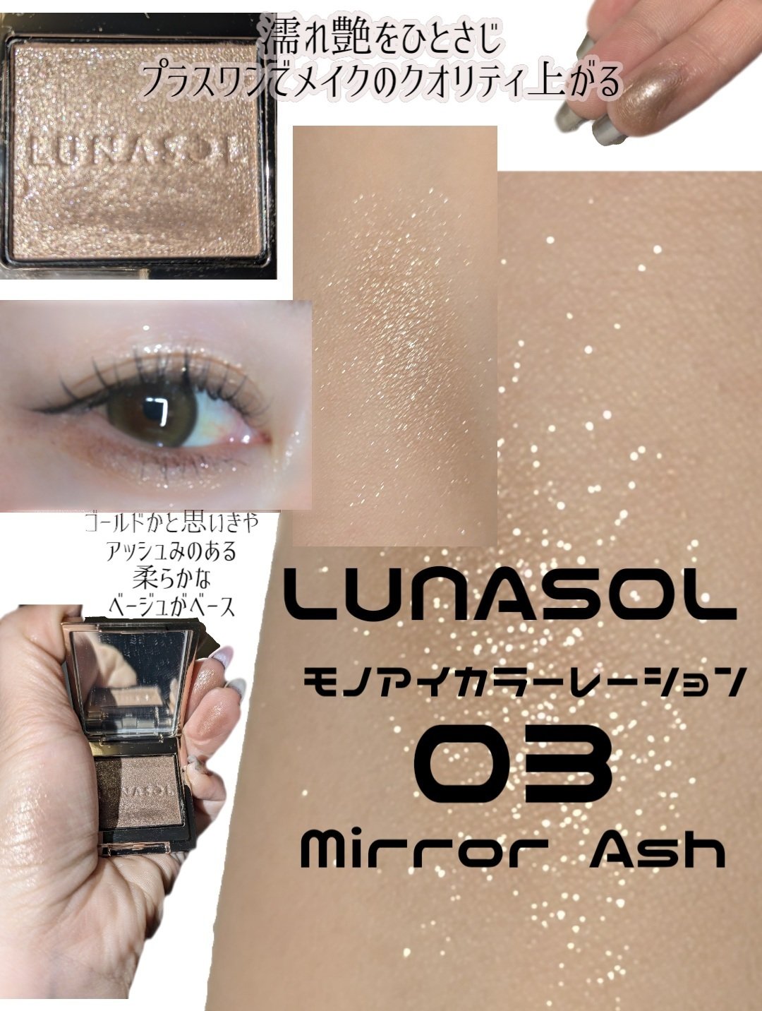 ルナソル モノアイカラーレーション/LUNASOL/単色アイシャドウを使ったクチコミ（2枚目）