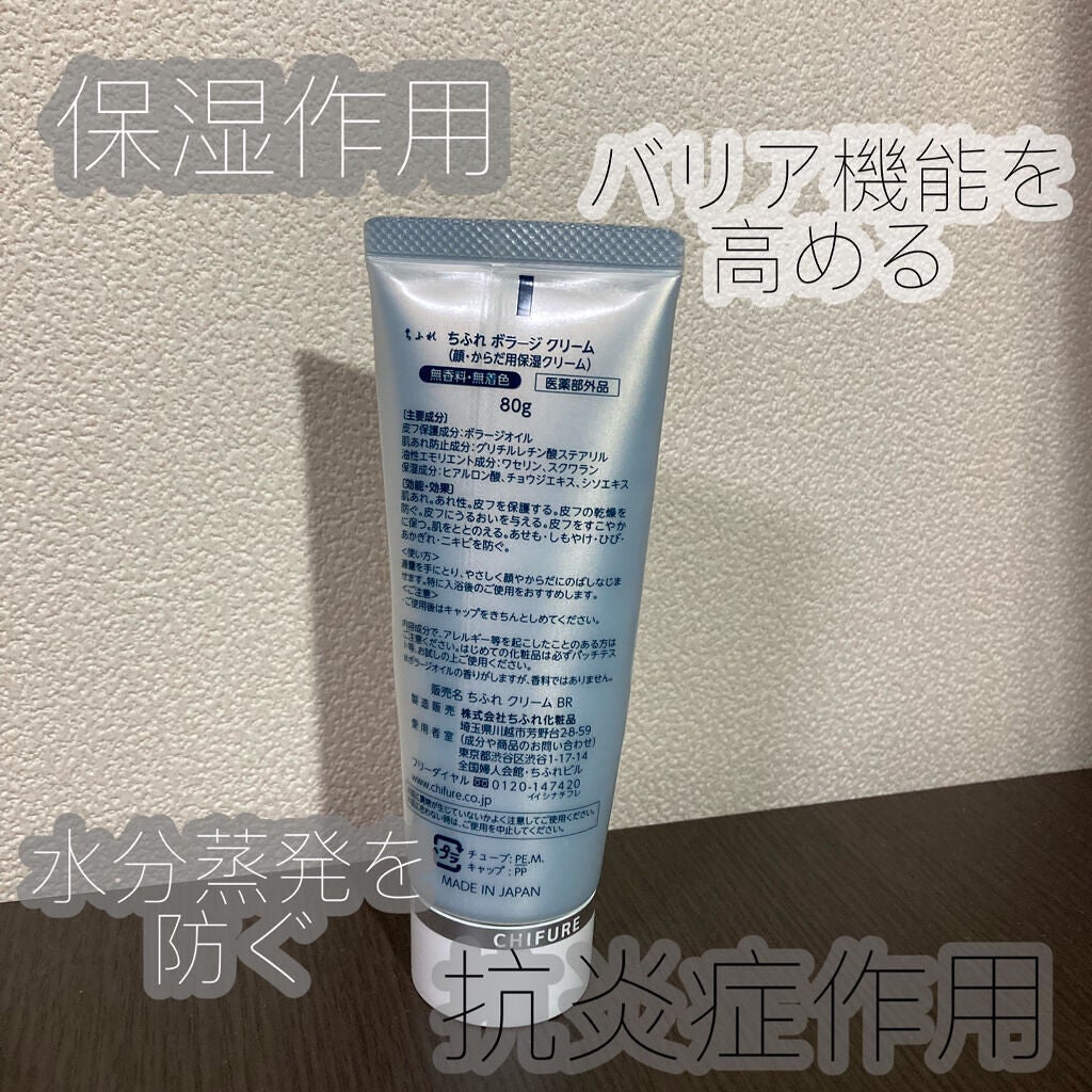 ボラージ クリーム/ちふれ/ボディクリームを使ったクチコミ(2枚目)