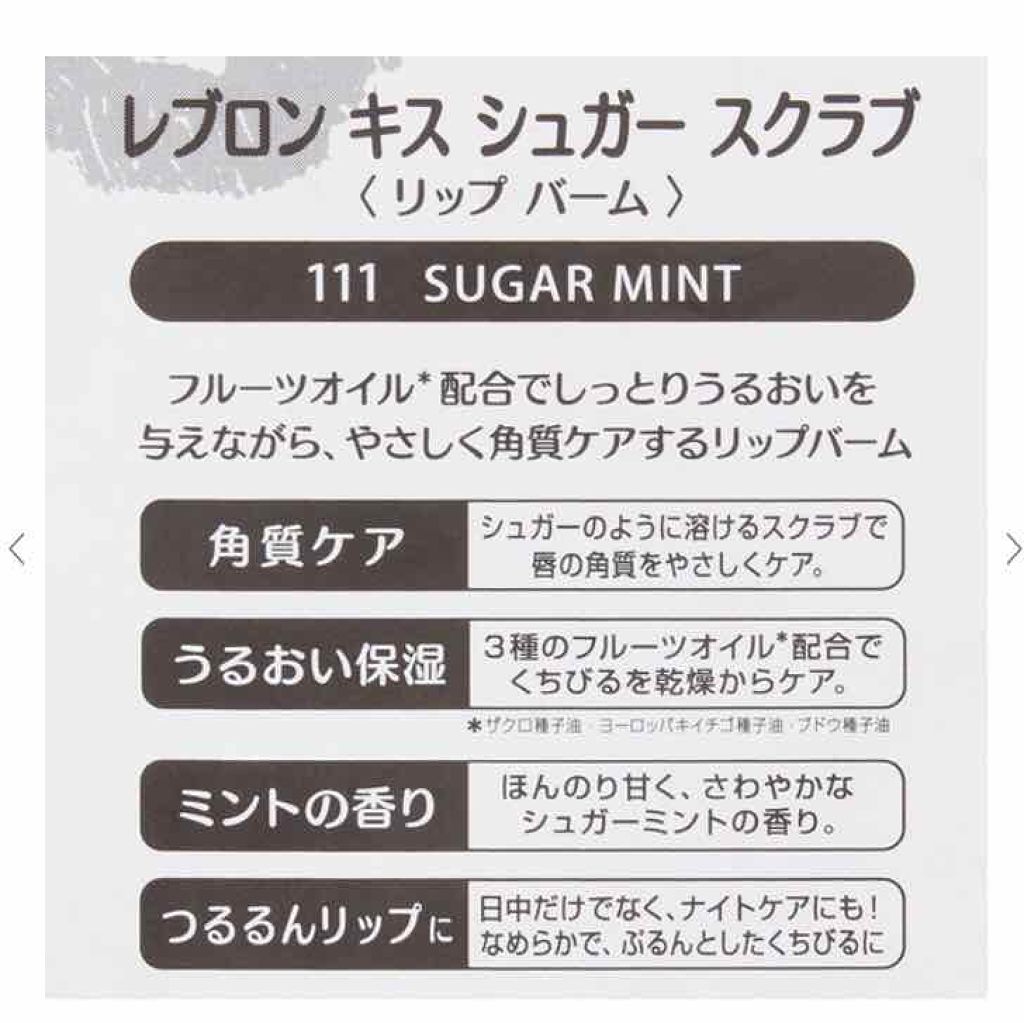 レブロン キス シュガー スクラブ/REVLON/リップスクラブを使ったクチコミ（3枚目）