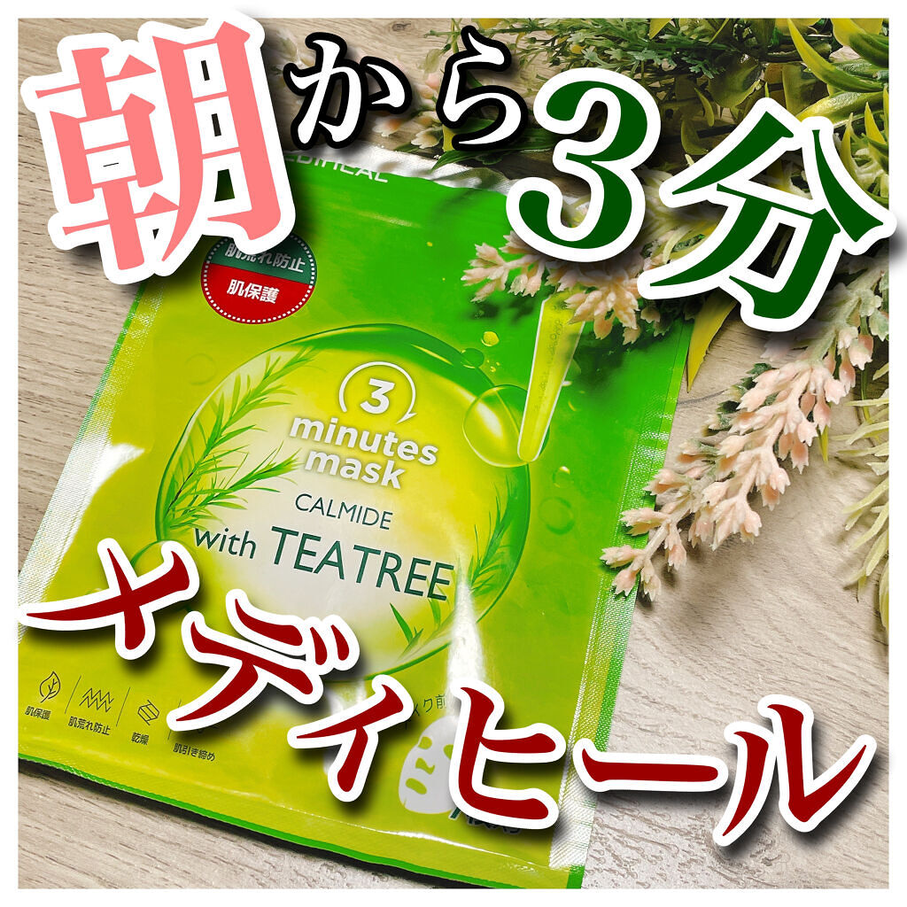 ティーツリーケア ソリューション エッセンシャルマスクEX/MEDIHEAL/シートマスク・パックを使ったクチコミ（1枚目）