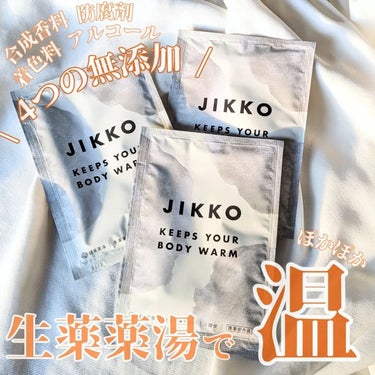 JIKKO/健美薬湯/入浴剤を使ったクチコミ（1枚目）