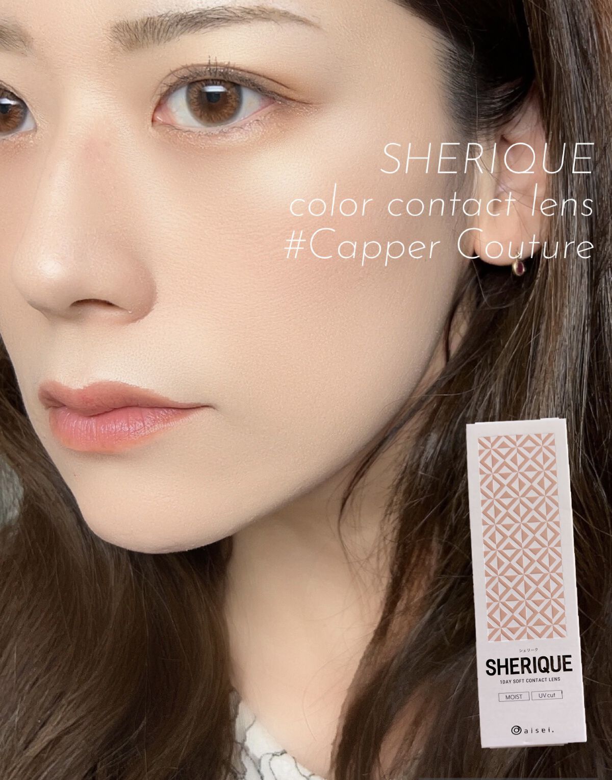 シェリーク カッパークチュール/シェリーク/カラーコンタクトレンズを使ったクチコミ（1枚目）