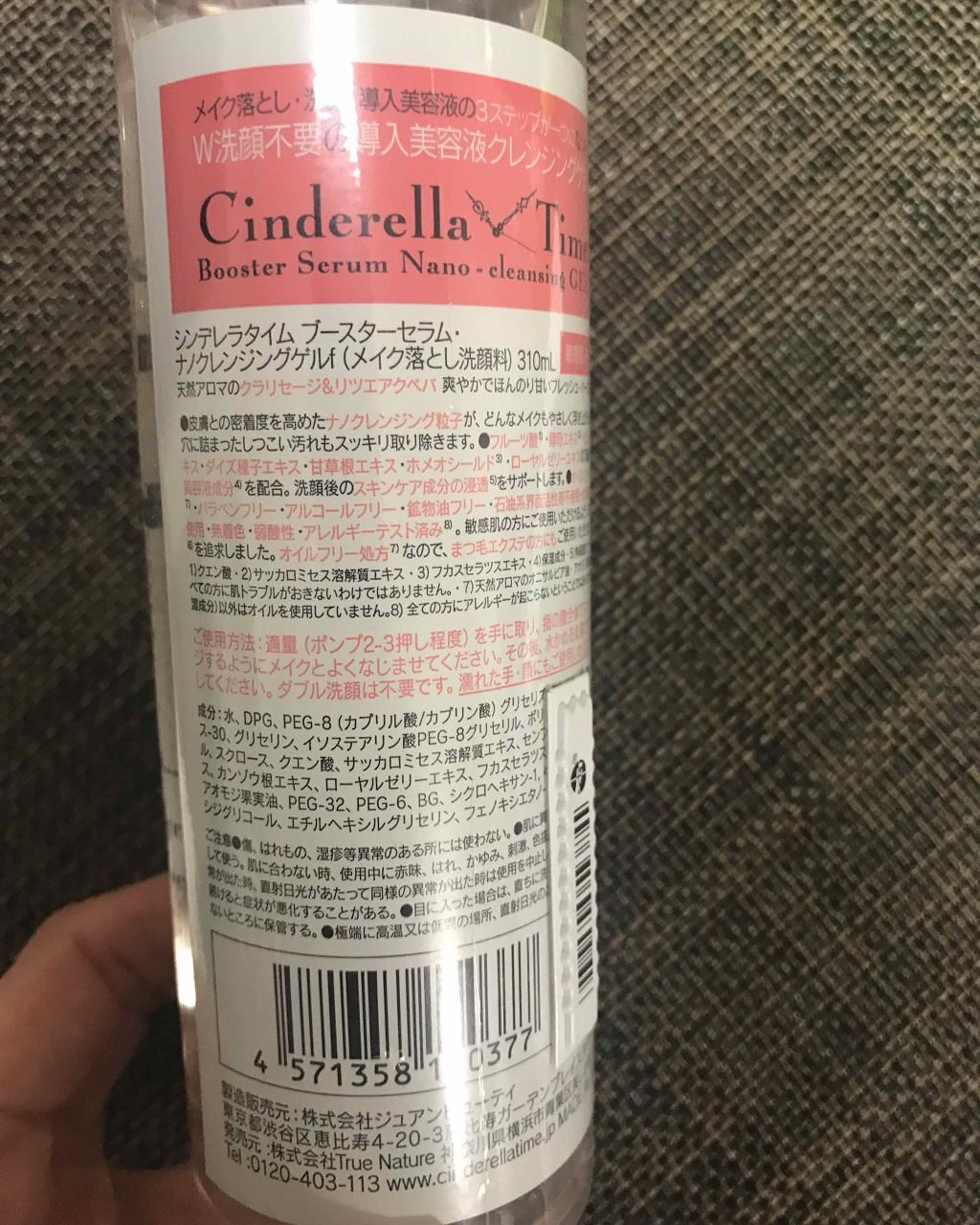 シンデレラタイム ブースターセラム ナノクレンジングゲル 敏感肌タイプ/True Nature/クレンジングジェルを使ったクチコミ(2枚目)