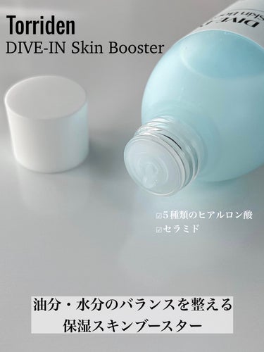 乾燥肌におすすめ!!
5種類のヒアルロン酸でしっとり保湿する導入化粧水💧

🏷️ブランド名:Torriden -DIVE-IN Skin Booster
 5種類のヒアルロン酸とセラミドの相互効果で お肌の油水分バランスを整える導入化粧水。
 かなりとろみのあるテクスチャーですが、 お肌の表面に残らずぐんぐん浸透していきます🫢 浸透力が本当に素晴らしい!!!👏🏻
 しかもこんなにとろみ系でありながらも ベタつかずさっぱり仕上がるので、 次のスキンケアの邪魔にならないのも🙆🏻‍♀️
 トリデンのダイブイントナーは、 乾燥肌には物足りないな…というのが本音でしたが🤫 スキンブースターは本当好き。 私は化粧水の代わりとして使用しています。
 トリデンの化粧水の種類で悩んでいるなら、 乾燥肌の人はこちらを選んで欲しい!!! スキンケアの土台をしっかり整える逸品です🙌🏻
 #プロモーション #Torriden #トリデン #韓国コスメ #韓国コスメレビュー #韓国スキンケア #ダイブインスキンブースター #乾燥肌 #保湿  の画像 その1