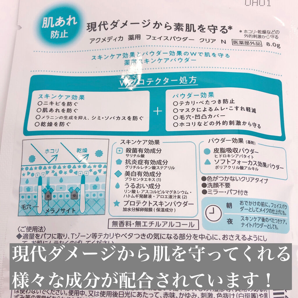 アクメディカ 薬用 フェイスパウダー クリア N/ナリスアップ/プレストパウダーを使ったクチコミ（3枚目）