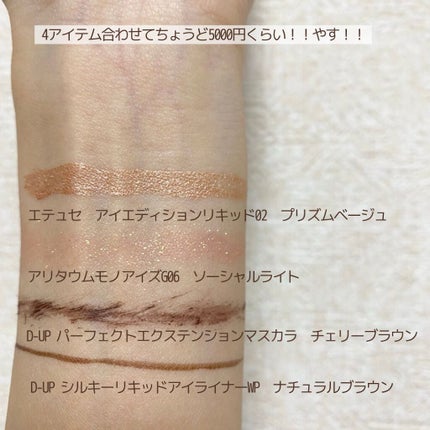 シルキーリキッドアイライナーWP/D-UP/リキッドアイライナーを使ったクチコミ(2枚目)