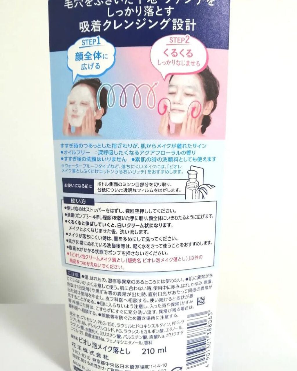 lili on LIPS 「「ビオレ泡クリームメイク落とし」泡メイク落としですポンプを押す..」(2枚目)