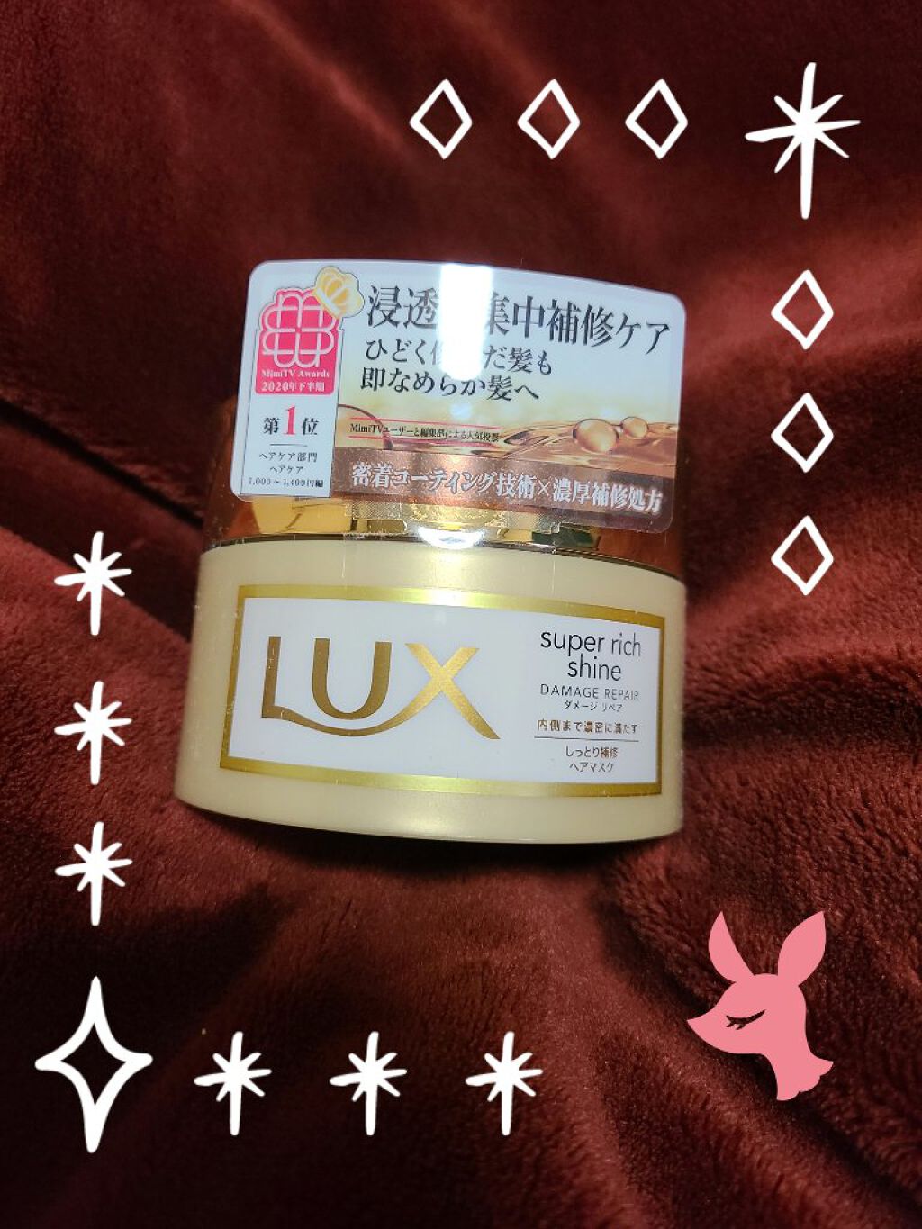 ルミニーク ハピネスブルーム シャンプー／トリートメント/LUX/市販シャンプーを使ったクチコミ（1枚目）