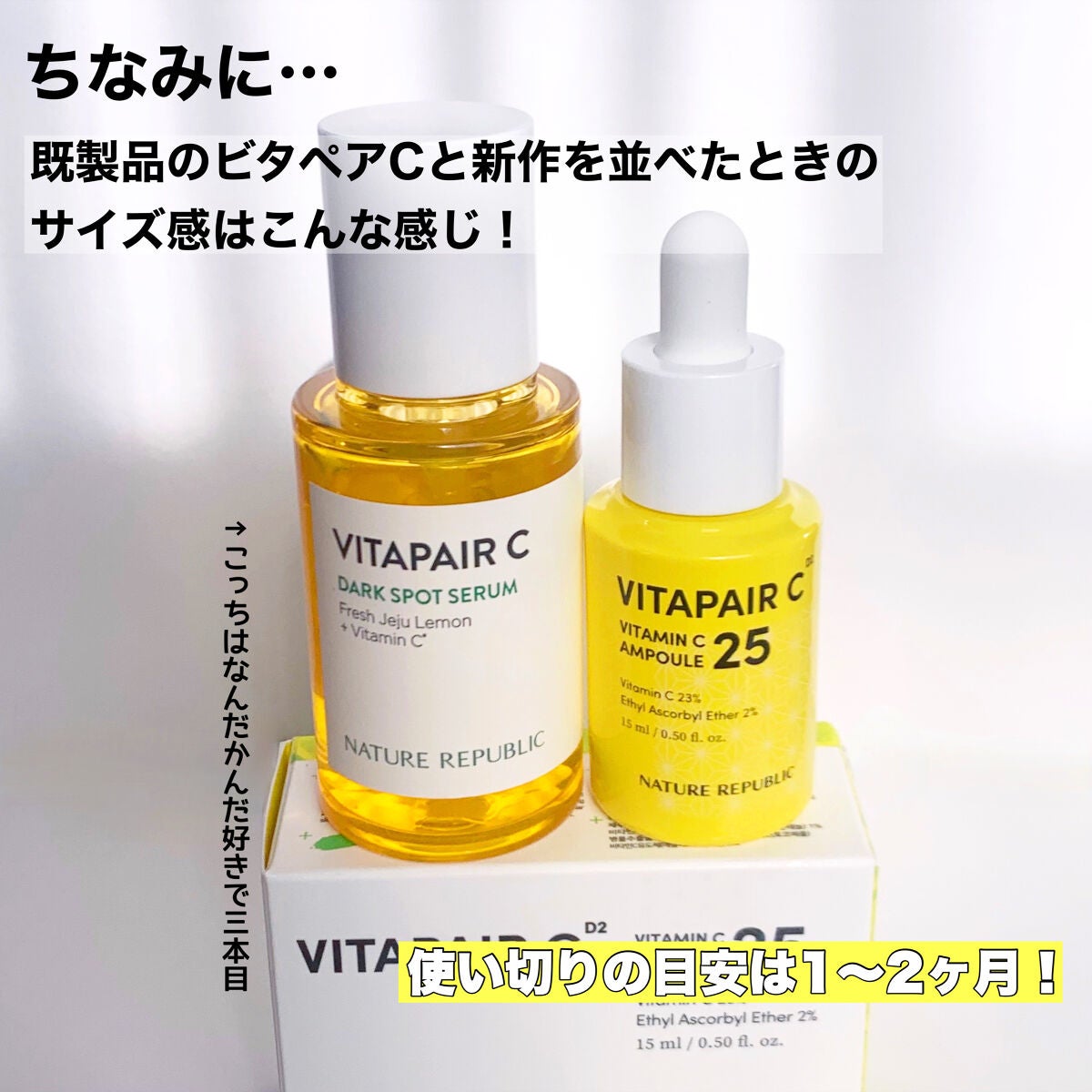 ビタペアC ビタミンC25アンプル/ネイチャーリパブリック/美容液を使ったクチコミ(5枚目)