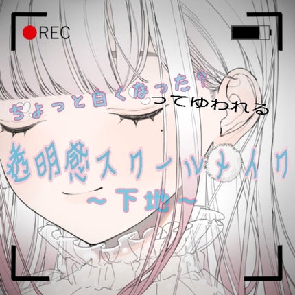 ポアレスクリアプライマー/キャンメイク/化粧下地を使ったクチコミ(1枚目)