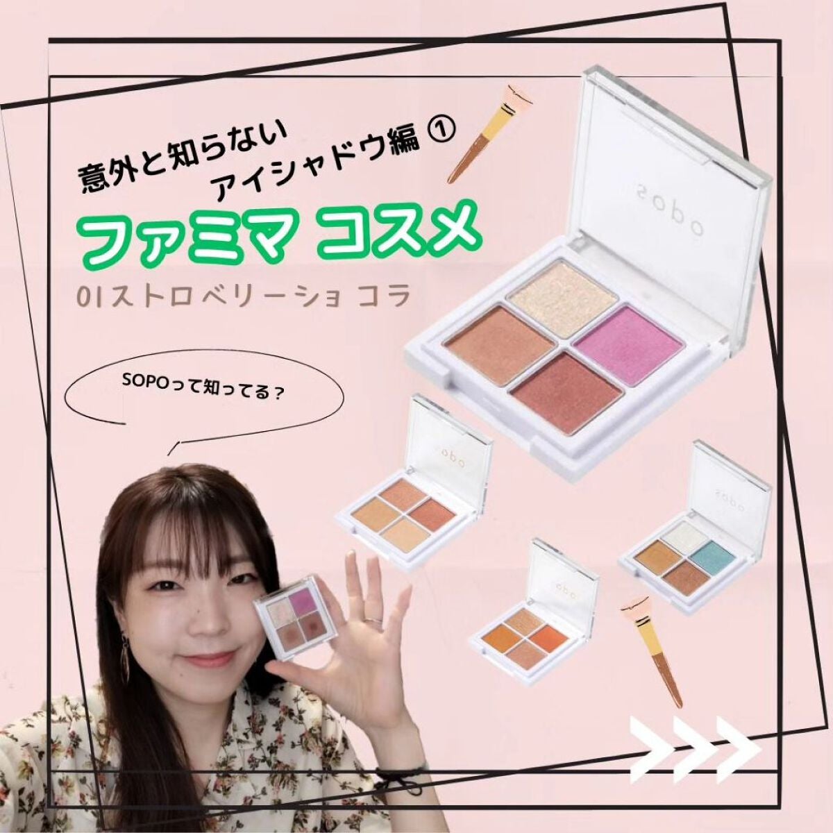 アイパレット/sopo/アイシャドウパレットを使ったクチコミ(1枚目)