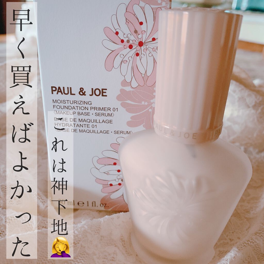 モイスチュアライジング ファンデーション プライマー/PAUL & JOE BEAUTE/化粧下地を使ったクチコミ(1枚目)